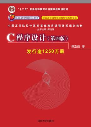 C程序设计（第四版）