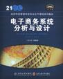 电子商务系统分析与设计