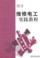 维修电工实践教程