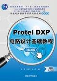 ProtelDXP电路设计基础教程（第2版）