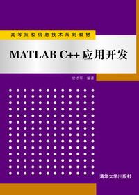 MATLABC++应用开发