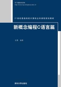 新概念编程C语言篇