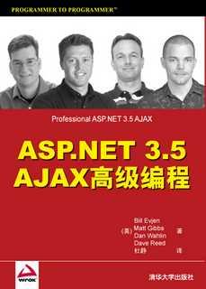 ASP.NET3.5AJAX高级编程