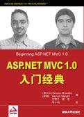 ASP.NETMVC1.0入门经典