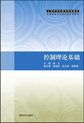 控制理论基础