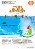 网上开店与买卖