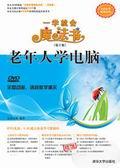 老年人学电脑
