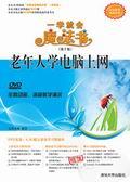 老年人学电脑上网