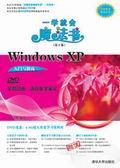 WindowsXP入门与提高