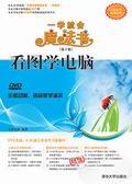 看图学电脑