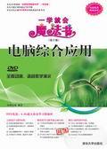 电脑综合应用