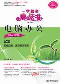 电脑办公Office2007版