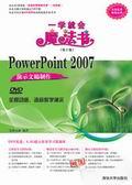 PowerPoint2007演示文稿制作