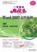 Word2007文档处理