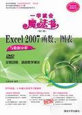 Excel2007函数、图表与数据分析