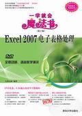 Excel2007电子表格处理