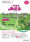 Word2007+Excel2007+PowerPoint2007三合一