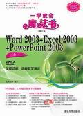 Word2003+Excel2003+PowerPoint2003三合一