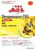 中文版DreamweaverCS3网页制作