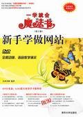 新手学做网站