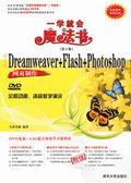中文版Dreamweaver+Flash+Photoshop网页制作