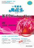 新手学WindowsVista