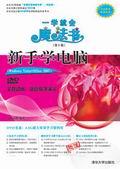 新手学电脑WindowsVista/Office2007
