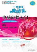 电脑轻松入门WindowsXP/Office2003
