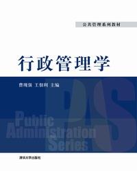 行政管理学