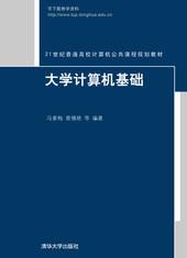 大学计算机基础