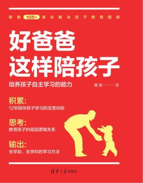 好爸爸这样陪孩子