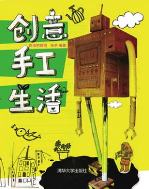 创意·手工·生活
