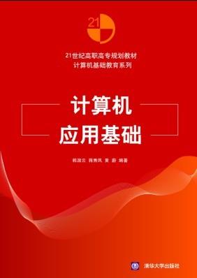 计算机应用基础