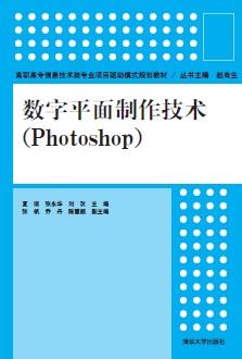 数字平面制作技术(Photoshop)