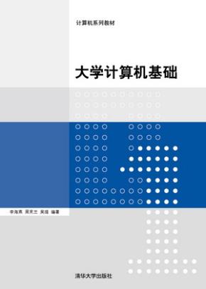 大学计算机基础