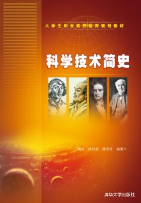 科学技术简史