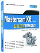 MasterCAMX6数控加工基础教程(第2版)