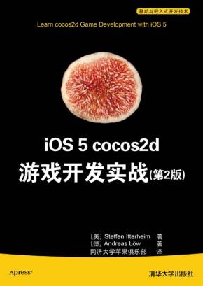 iOS5cocos2d游戏开发实战(第2版)