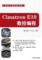 CimatronE10数控编程