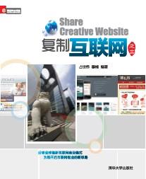 复制互联网之三