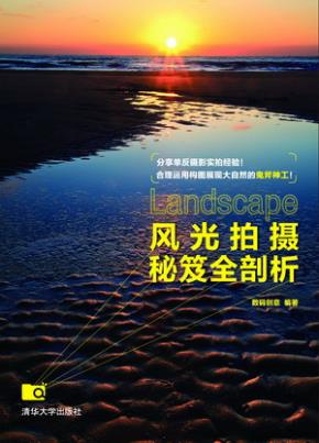 风光拍摄秘笈全剖析