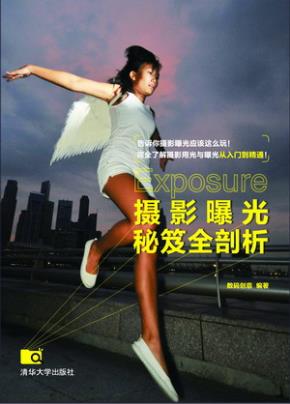 摄影曝光秘笈全剖析