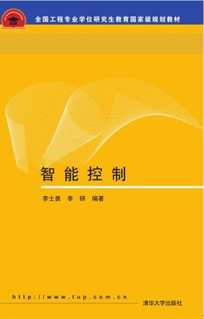 智能控制