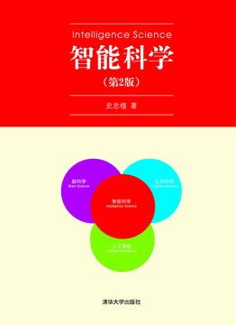 智能科学(第2版)
