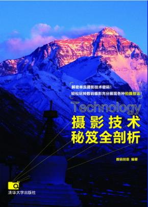 摄影技术秘笈全剖析