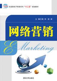 网络营销