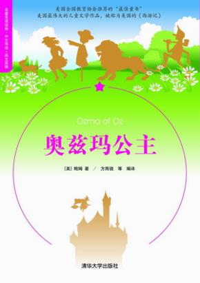 奥兹玛公主(名著双语读物·中文导读+英文原版)