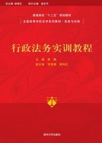 行政法务实训教程