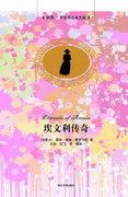 埃文利传奇(插图·中文导读英文版)