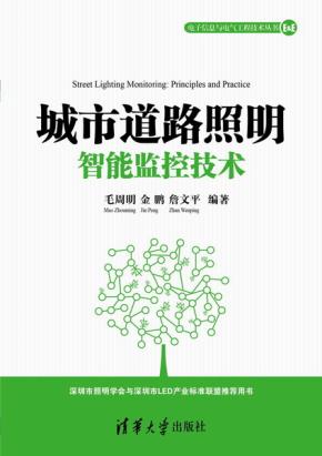 城市道路照明智能监控技术